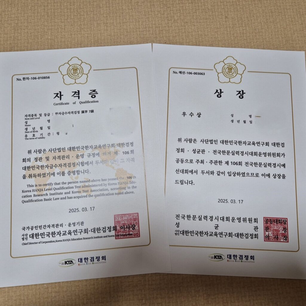 둘째녀석이 대한검정회 7급 시험보고 자격증이랑 성적우수상을 받았어요