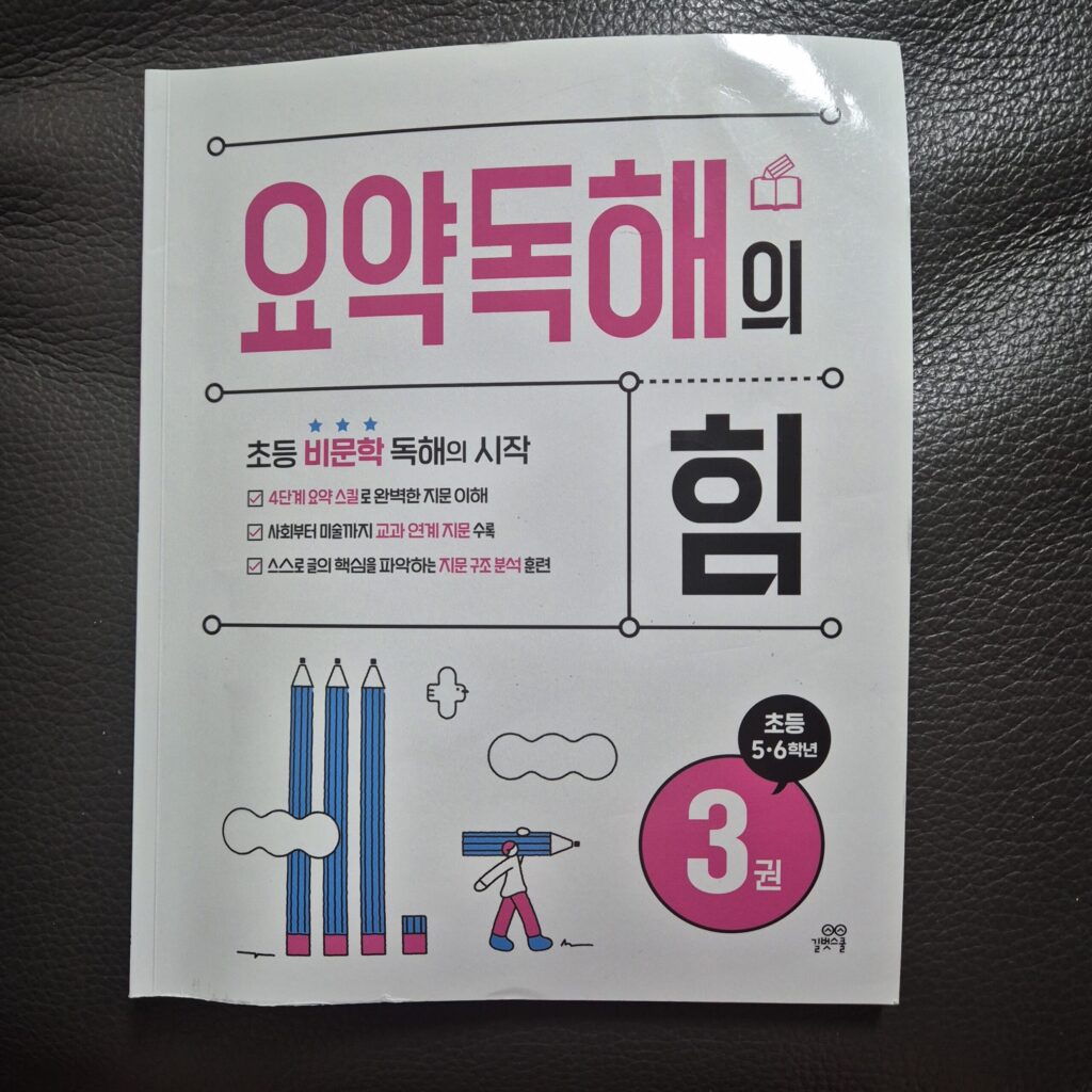 요약독해의 힘