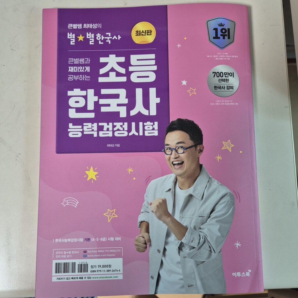 초등학생 한국사능력검정시험 교재