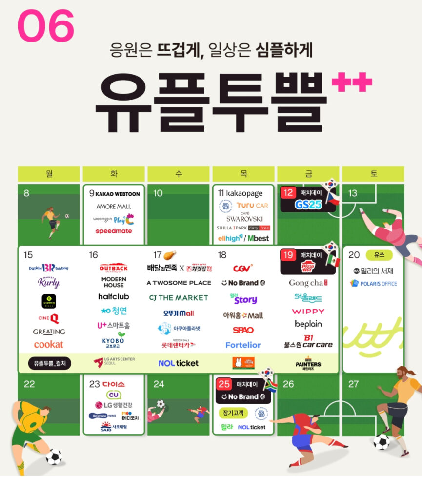 2026년 6월 유플투플